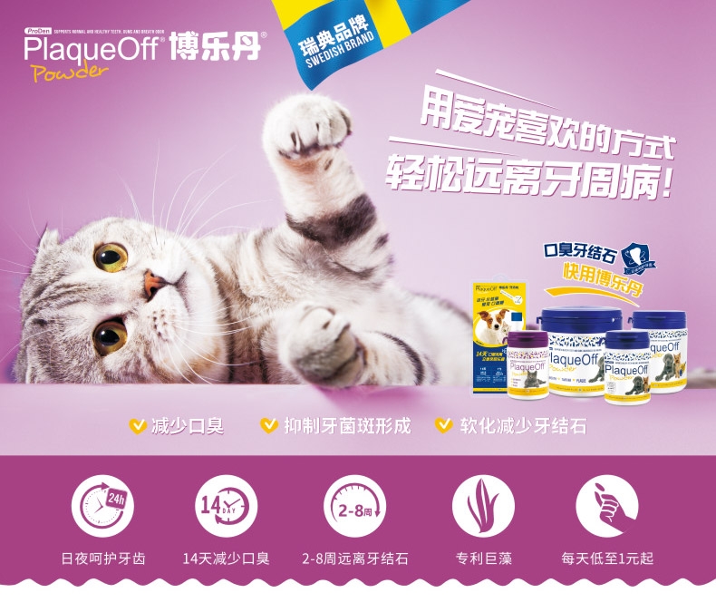 博乐丹Proden 猫用去牙石除口臭牙洁粉 40g 瑞典进口