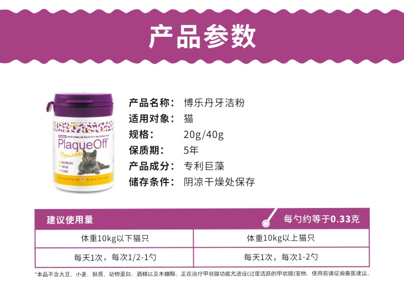博乐丹Proden 猫用去牙石除口臭牙洁粉 40g 瑞典进口