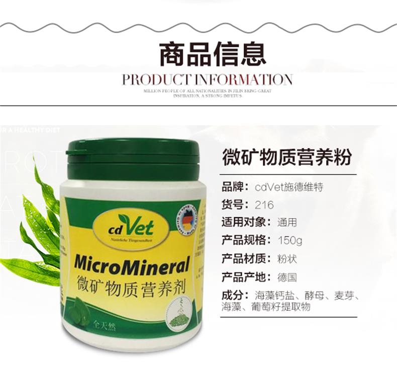 德国进口 施德维特 微矿物质营养粉150g 美毛增色黑亮鼻头