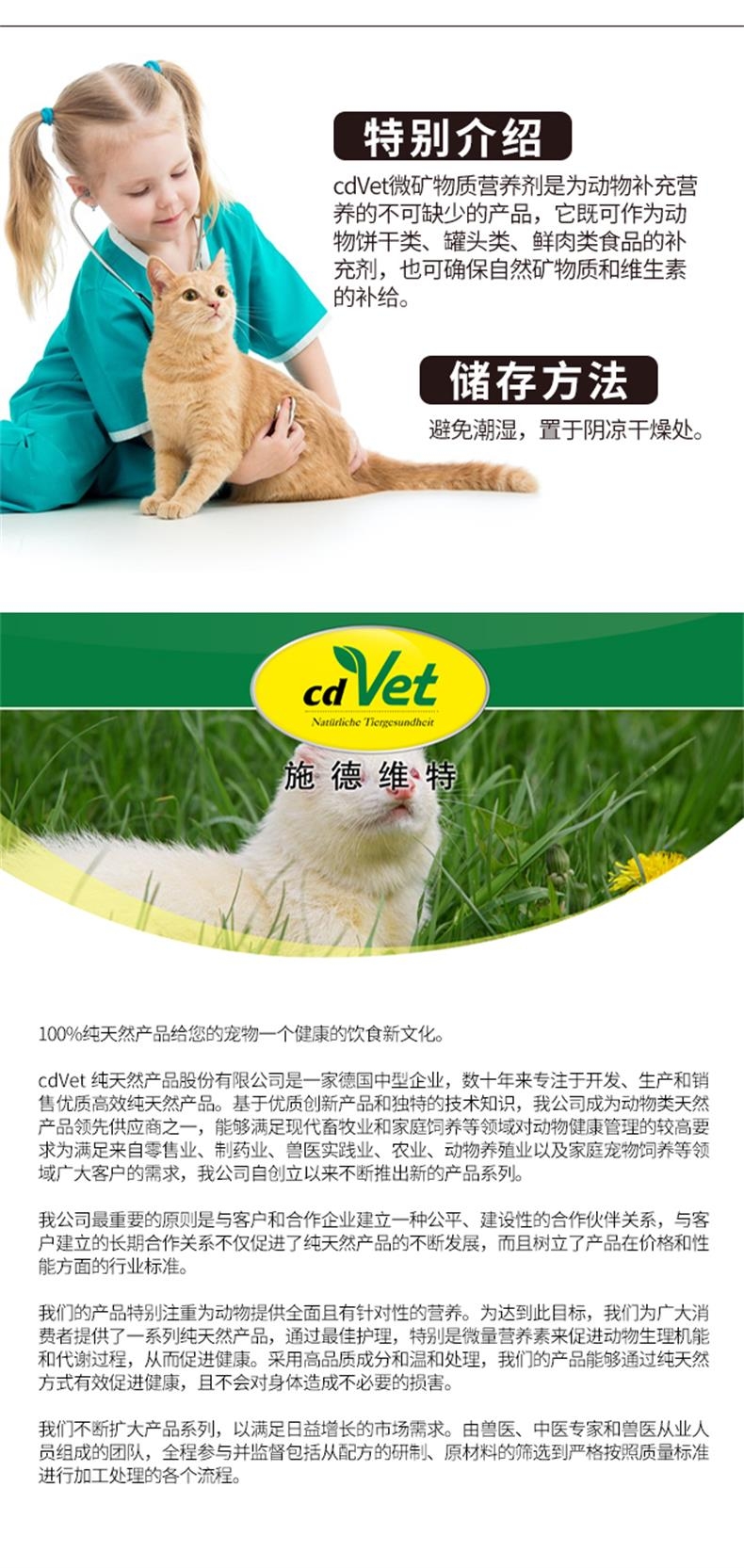 德国进口 施德维特 微矿物质营养粉150g 美毛增色黑亮鼻头