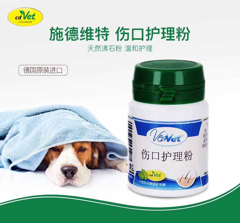 施德维特 猫狗伤口护理粉 15g 受伤湿疹化脓皮肤护理 德国进口
