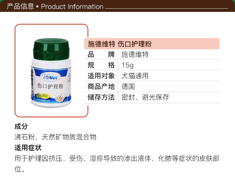 施德维特 猫狗伤口护理粉 15g 受伤湿疹化脓皮肤护理 德国进口