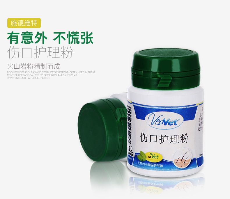 施德维特 猫狗伤口护理粉 15g 受伤湿疹化脓皮肤护理 德国进口