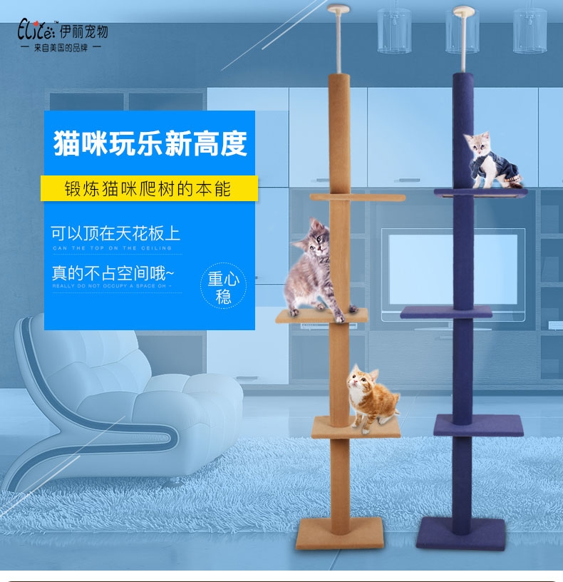伊丽Elite 柔软地毯布顶天立地猫爬架 2色可选