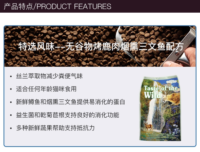 荒野盛宴 特选风味烤鹿肉烟熏三文鱼配方 无谷物全猫粮 15磅【保质期至2018年5月】