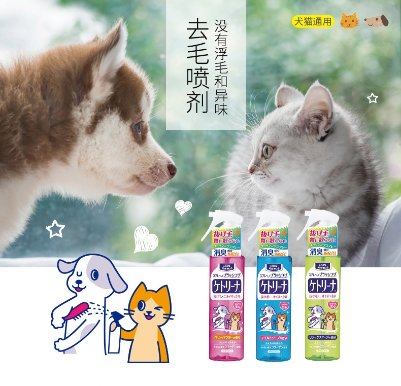 日本艾宠Lion 去毛喷剂温和香皂香型 犬猫通用 200ml 去毛除臭无刺激