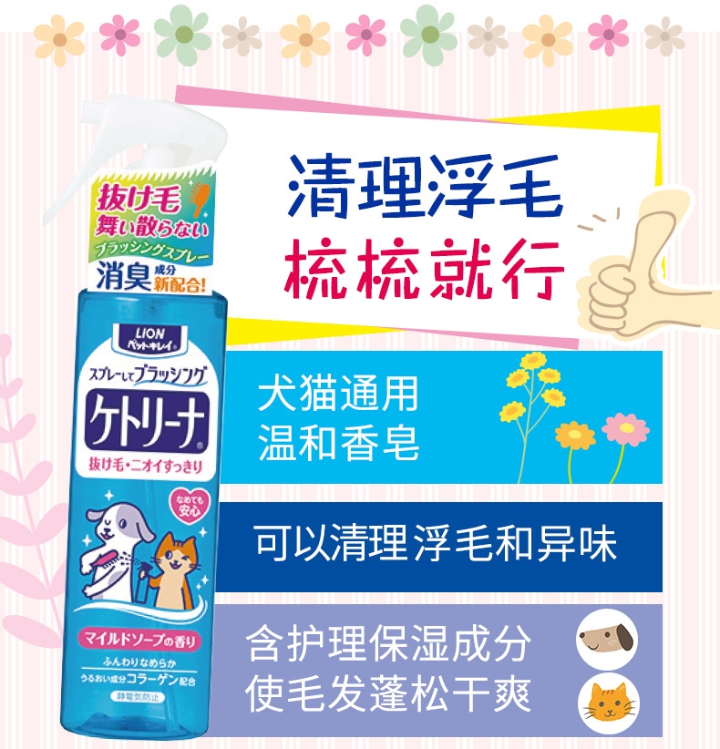日本艾宠Lion 去毛喷剂温和香皂香型 犬猫通用 200ml 去毛除臭无刺激