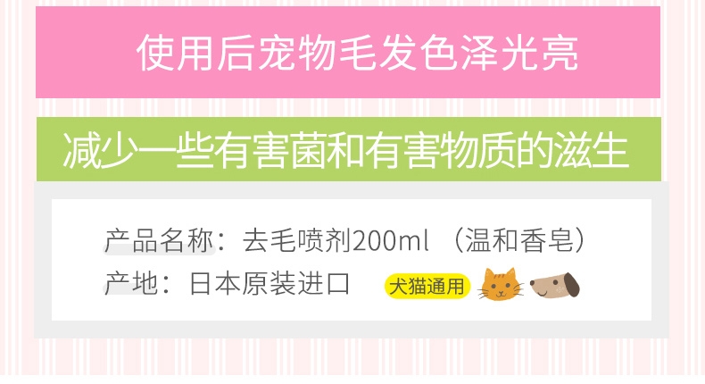 日本艾宠Lion 去毛喷剂温和香皂香型 犬猫通用 200ml 去毛除臭无刺激