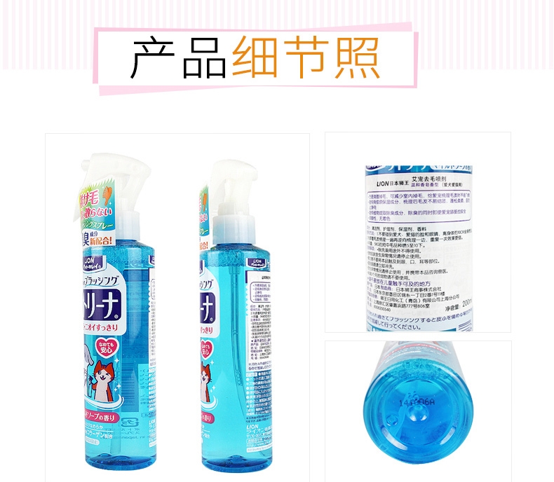 日本艾宠Lion 去毛喷剂温和香皂香型 犬猫通用 200ml 去毛除臭无刺激