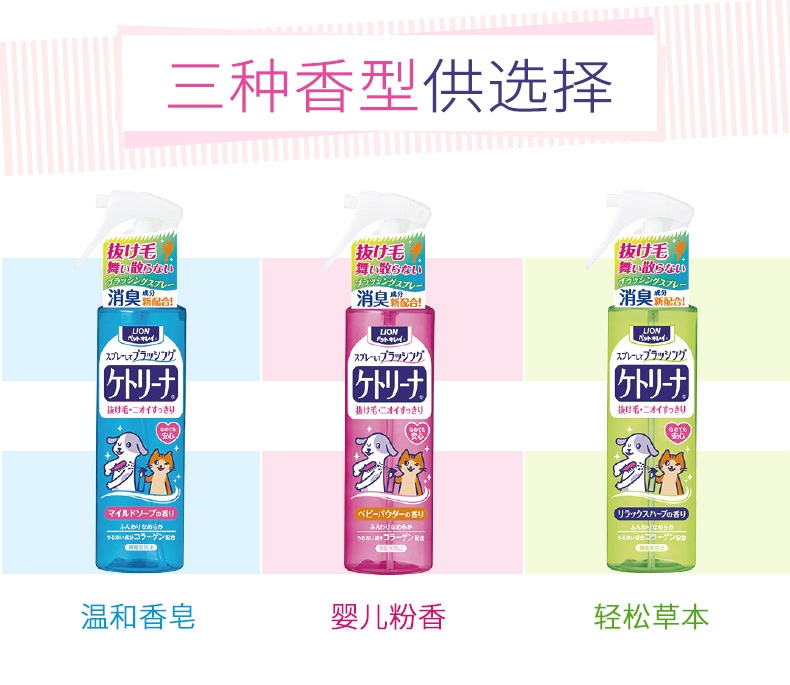 日本艾宠Lion 去毛喷剂温和香皂香型 犬猫通用 200ml 去毛除臭无刺激
