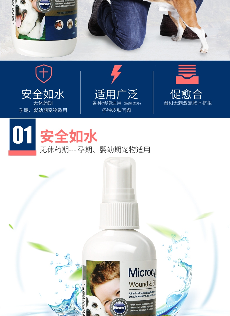 麦高臣 宠物犬猫通用神仙水 100ml 伤口及皮肤护理 美国进口 杀灭人类冠状病毒