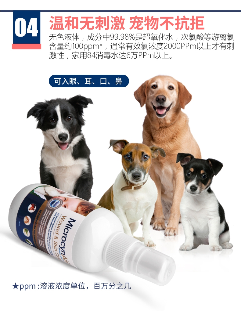 麦高臣 宠物犬猫通用神仙水 100ml 伤口及皮肤护理 美国进口 杀灭人类冠状病毒