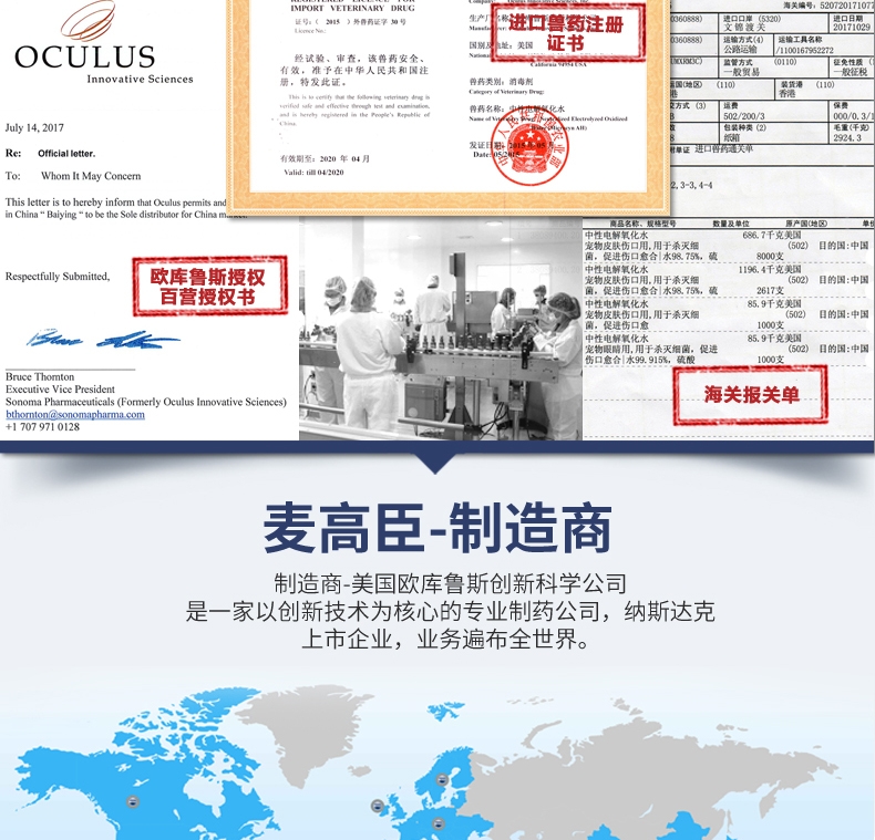 麦高臣 宠物犬猫通用神仙水 100ml 伤口及皮肤护理 美国进口 杀灭人类冠状病毒