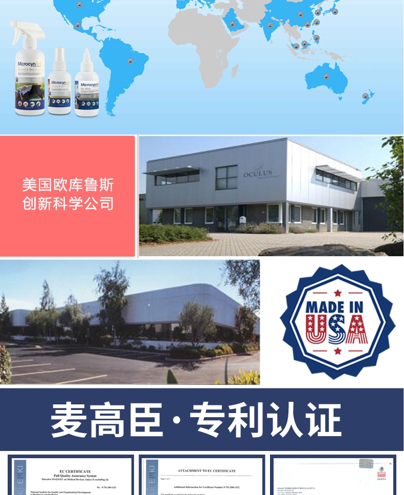 麦高臣 宠物犬猫通用神仙水 100ml 伤口及皮肤护理 美国进口 杀灭人类冠状病毒