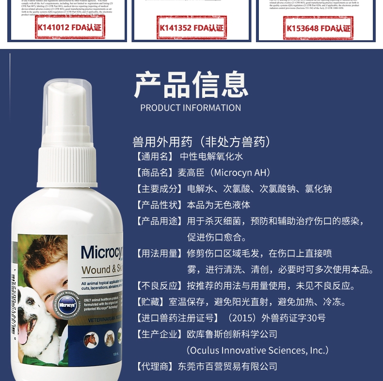 麦高臣 宠物犬猫通用神仙水 100ml 伤口及皮肤护理 美国进口 杀灭人类冠状病毒
