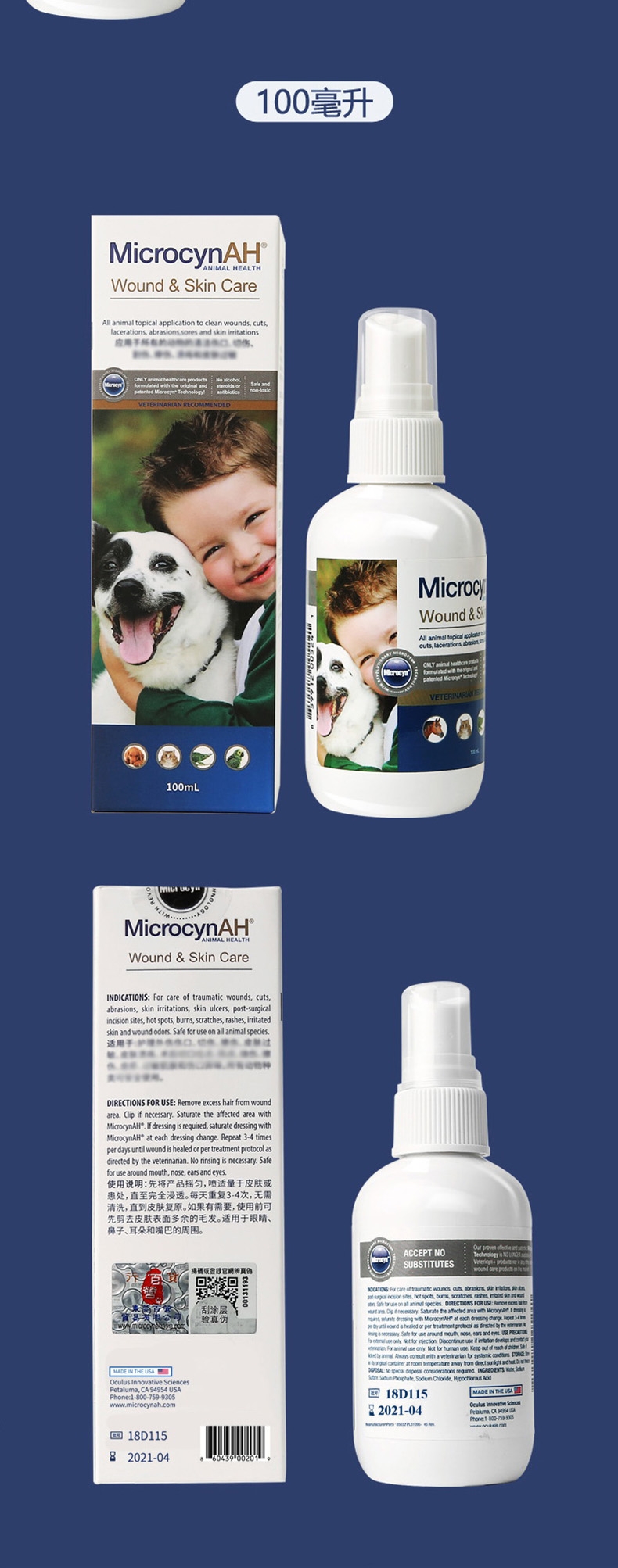 麦高臣 宠物犬猫通用神仙水 100ml 伤口及皮肤护理 美国进口 杀灭人类冠状病毒