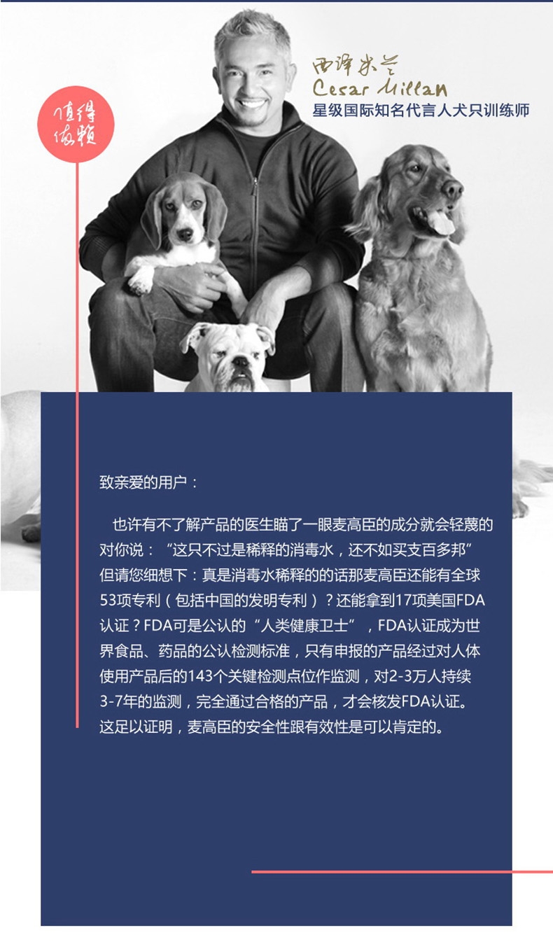 麦高臣 宠物犬猫通用神仙水 100ml 伤口及皮肤护理 美国进口 杀灭人类冠状病毒