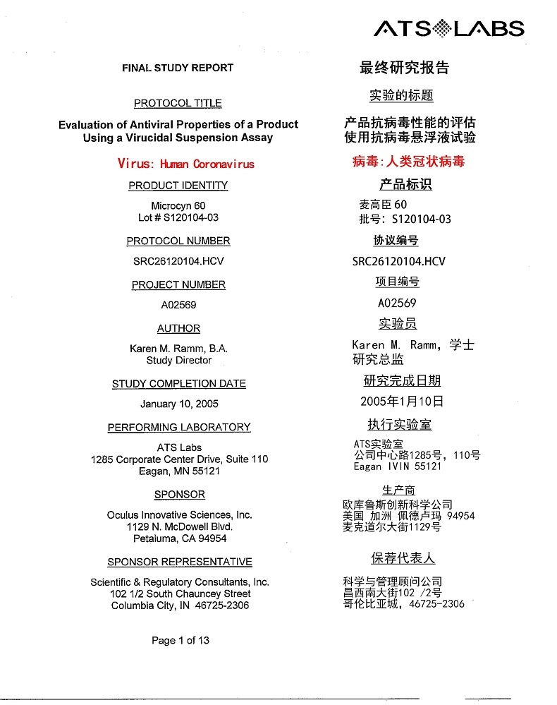 麦高臣 宠物犬猫通用神仙水 100ml 伤口及皮肤护理 美国进口 杀灭人类冠状病毒