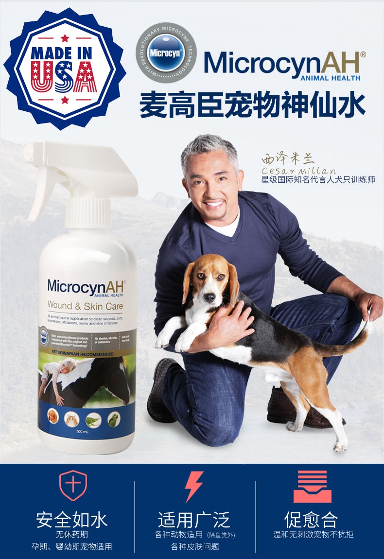 麦高臣 宠物犬猫通用神仙水 500ml 伤口及皮肤护理 美国进口 杀灭人类冠状病毒