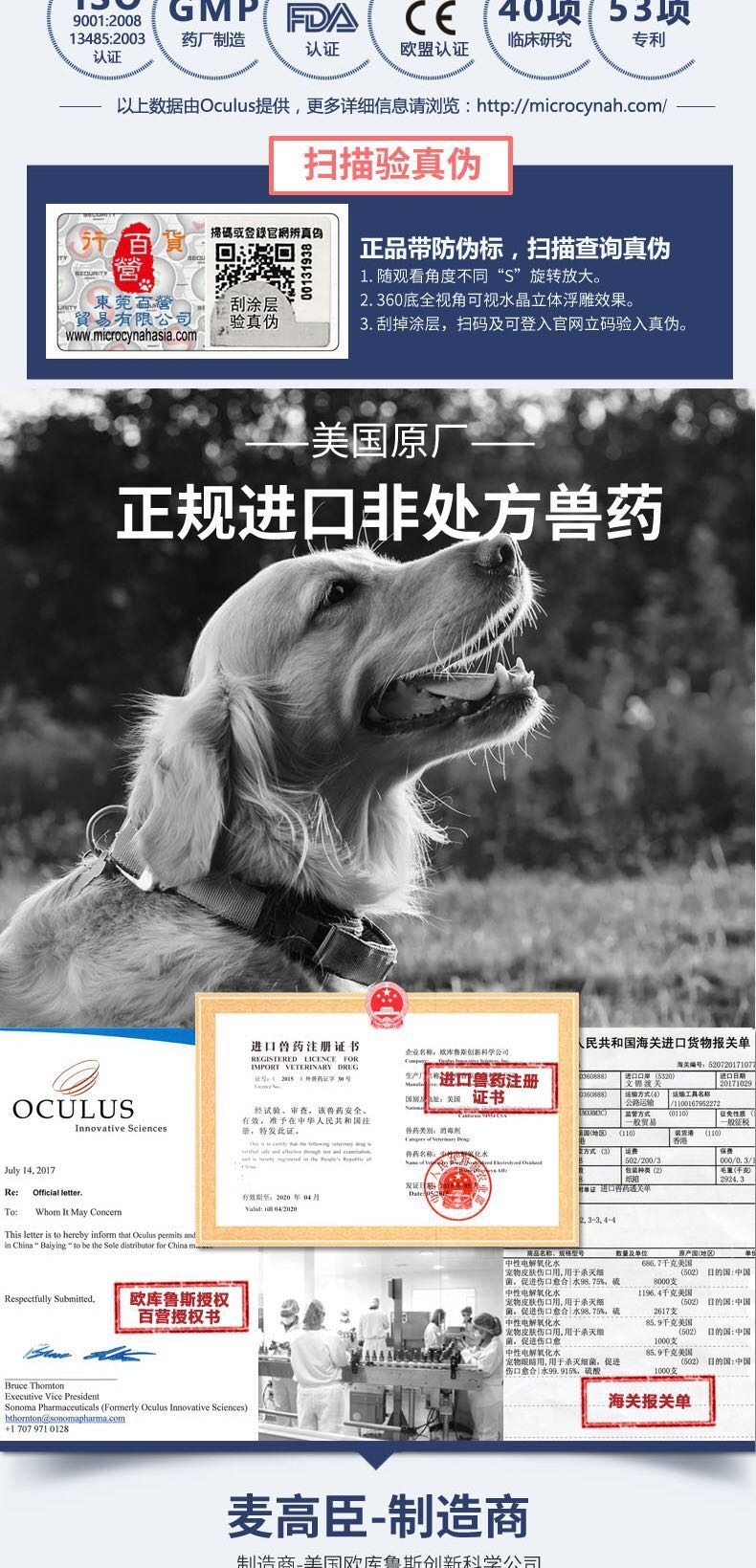 麦高臣 宠物犬猫通用神仙水 500ml 伤口及皮肤护理 美国进口 杀灭人类冠状病毒