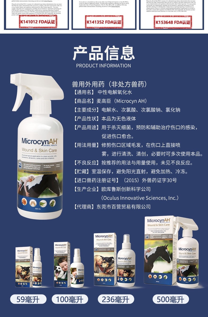 麦高臣 宠物犬猫通用神仙水 500ml 伤口及皮肤护理 美国进口 杀灭人类冠状病毒