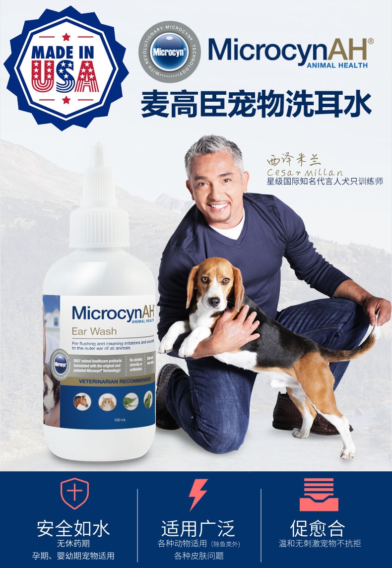 麦高臣 犬猫通用神仙洗耳水 100ml 消炎杀菌清洁耳垢耳漂洁耳液 美国进口