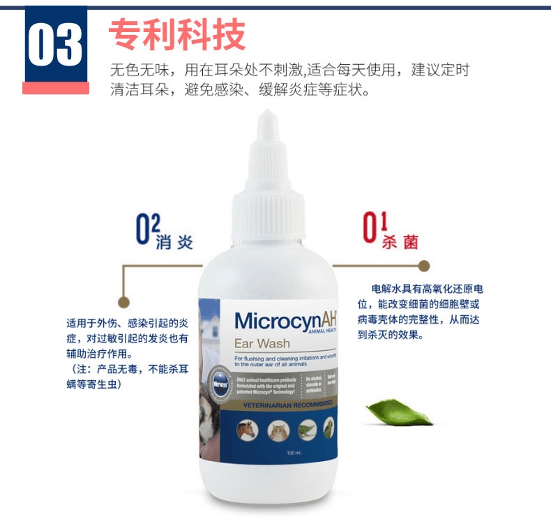 麦高臣 犬猫通用神仙洗耳水 100ml 消炎杀菌清洁耳垢耳漂洁耳液 美国进口