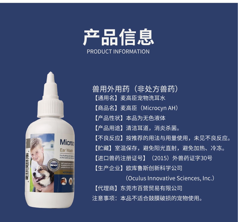 麦高臣 犬猫通用神仙洗耳水 100ml 消炎杀菌清洁耳垢耳漂洁耳液 美国进口