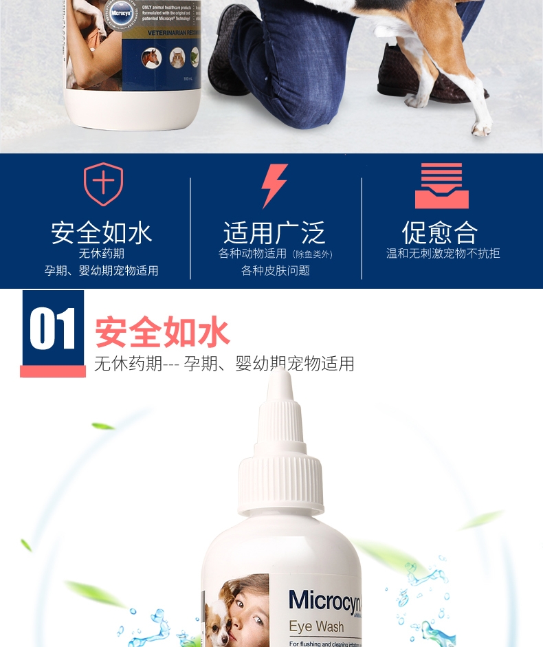 麦高臣 犬猫用神仙洗眼水 100ml 去除泪痕污渍不刺激 美国进口