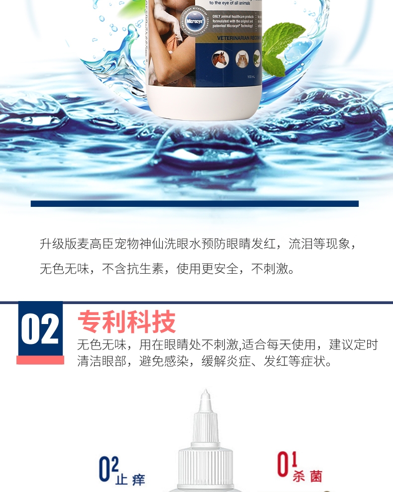 麦高臣 犬猫用神仙洗眼水 100ml 去除泪痕污渍不刺激 美国进口