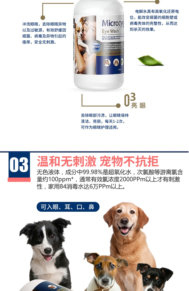 麦高臣 犬猫用神仙洗眼水 100ml 去除泪痕污渍不刺激 美国进口