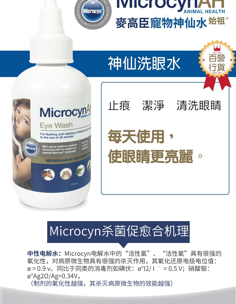 麦高臣 犬猫用神仙洗眼水 100ml 去除泪痕污渍不刺激 美国进口
