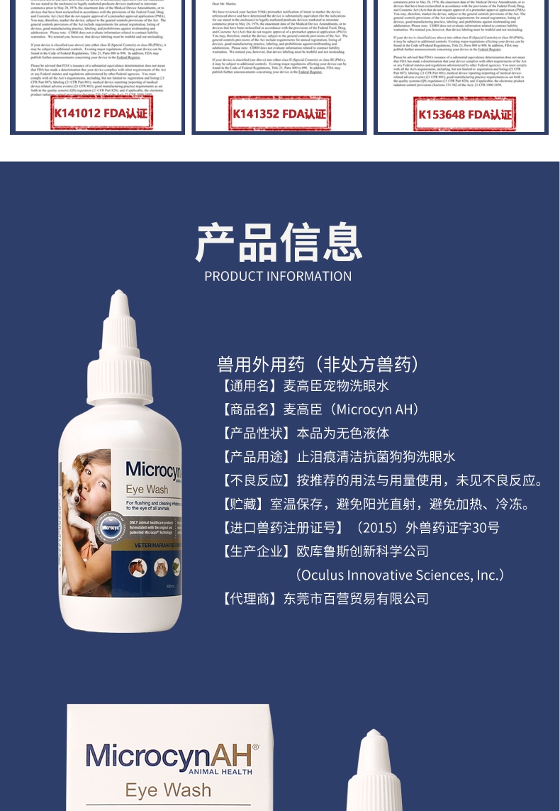 麦高臣 犬猫用神仙洗眼水 100ml 去除泪痕污渍不刺激 美国进口