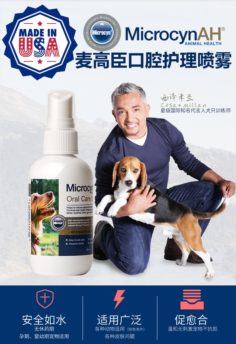 麦高臣 犬猫神仙水口腔喷雾100ml 洁齿牙龈炎牙结石 美国进口