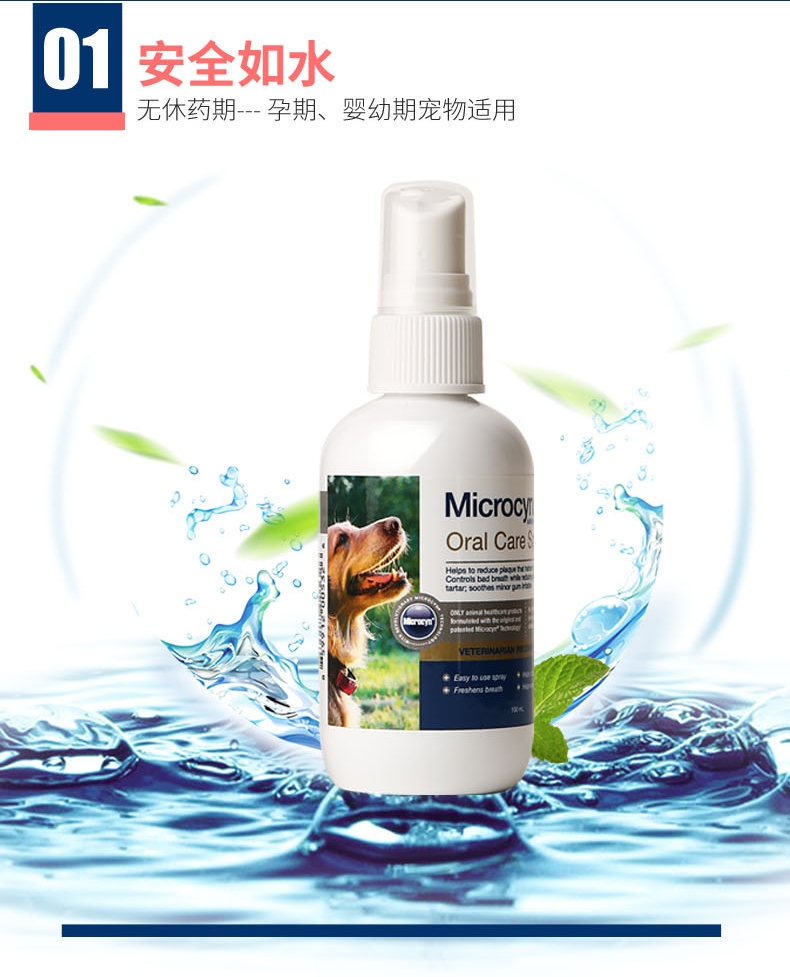 麦高臣 犬猫神仙水口腔喷雾100ml 洁齿牙龈炎牙结石 美国进口