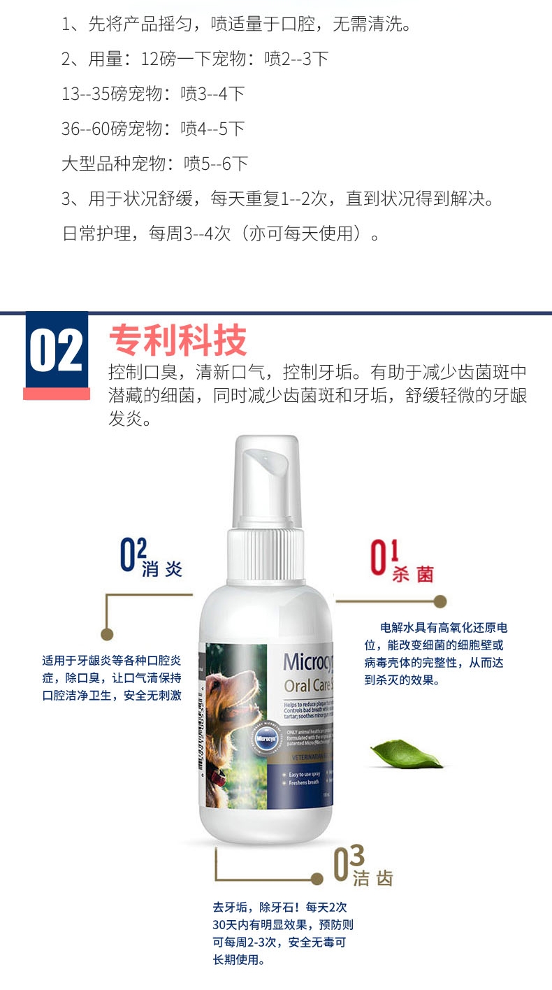 麦高臣 犬猫神仙水口腔喷雾100ml 洁齿牙龈炎牙结石 美国进口