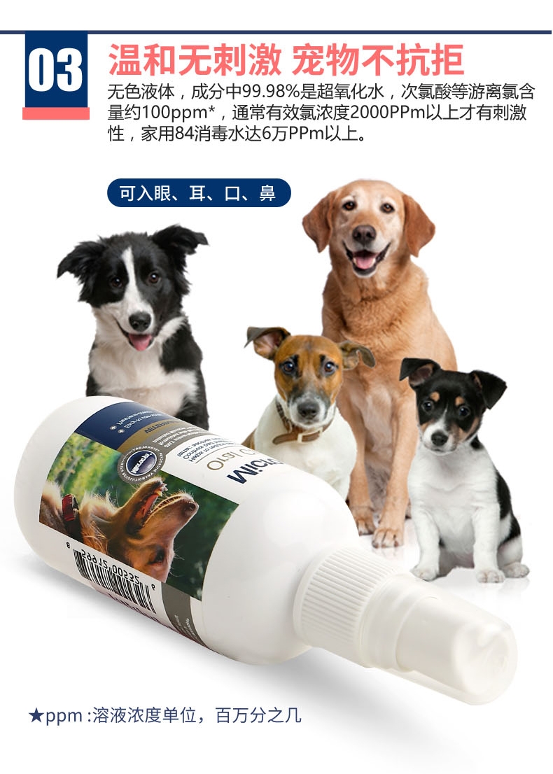 麦高臣 犬猫神仙水口腔喷雾100ml 洁齿牙龈炎牙结石 美国进口