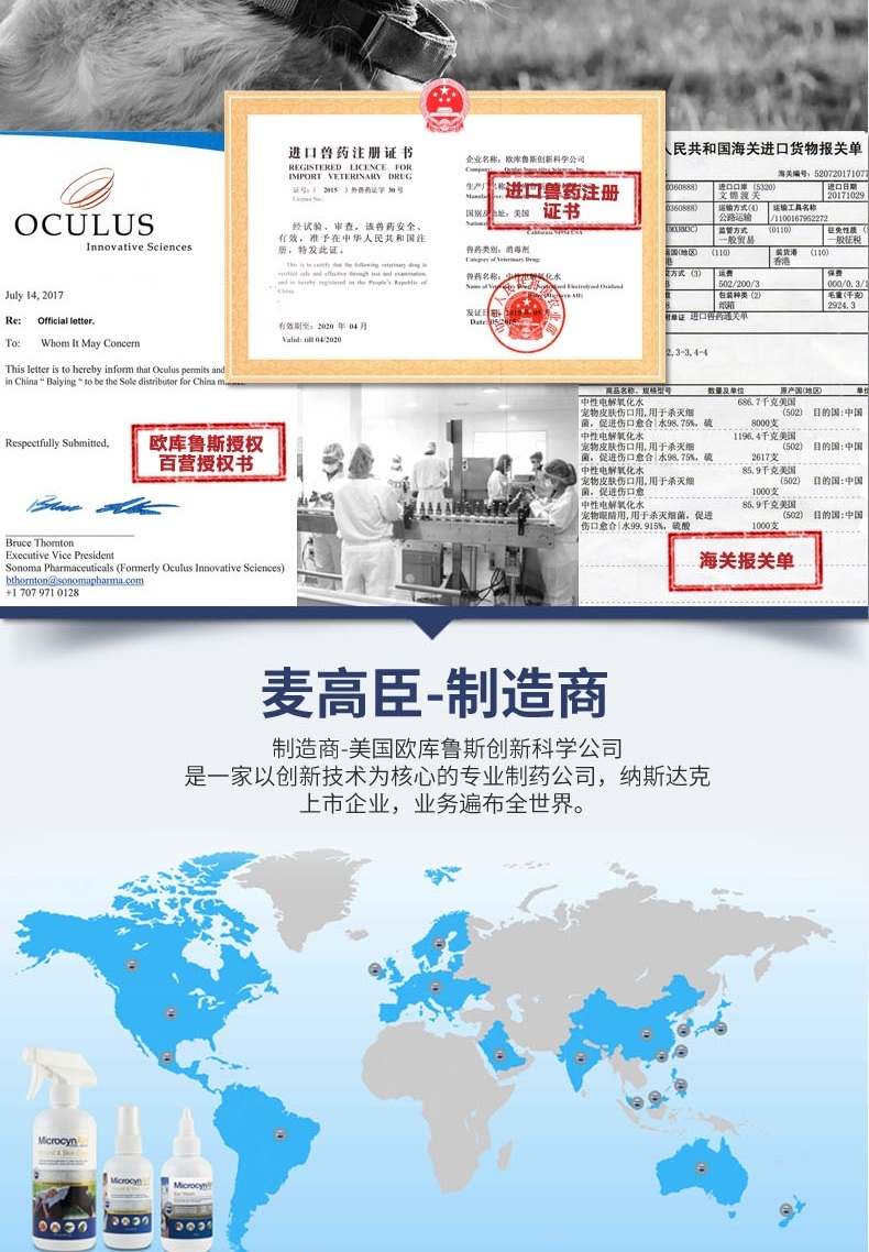 麦高臣 犬猫神仙水口腔喷雾100ml 洁齿牙龈炎牙结石 美国进口