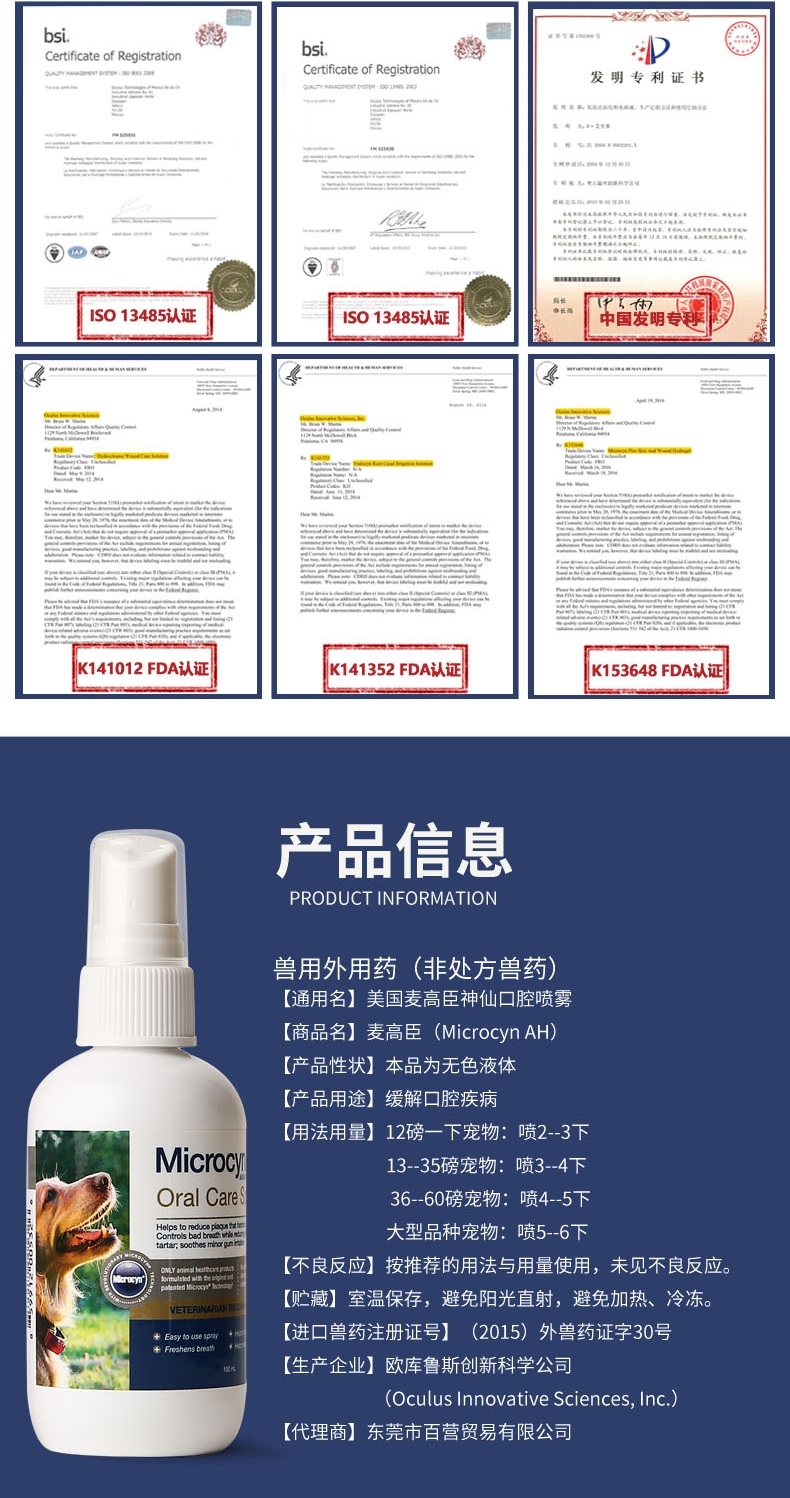 麦高臣 犬猫神仙水口腔喷雾100ml 洁齿牙龈炎牙结石 美国进口