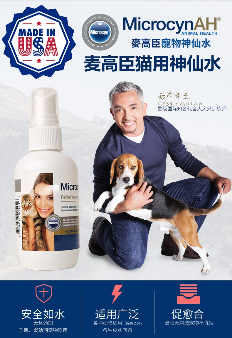 麦高臣猫咪专用神仙水-100ml 宠物伤口及皮肤护理