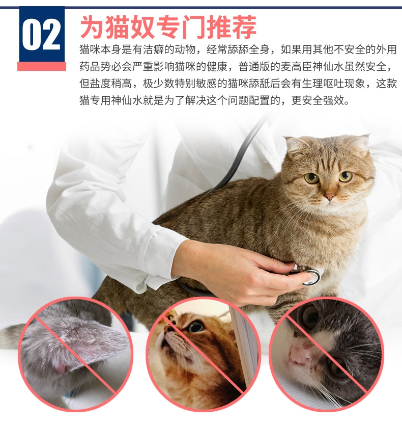 麦高臣猫咪专用神仙水-100ml 宠物伤口及皮肤护理