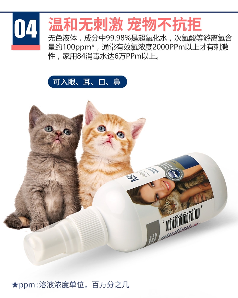 麦高臣猫咪专用神仙水-100ml 宠物伤口及皮肤护理