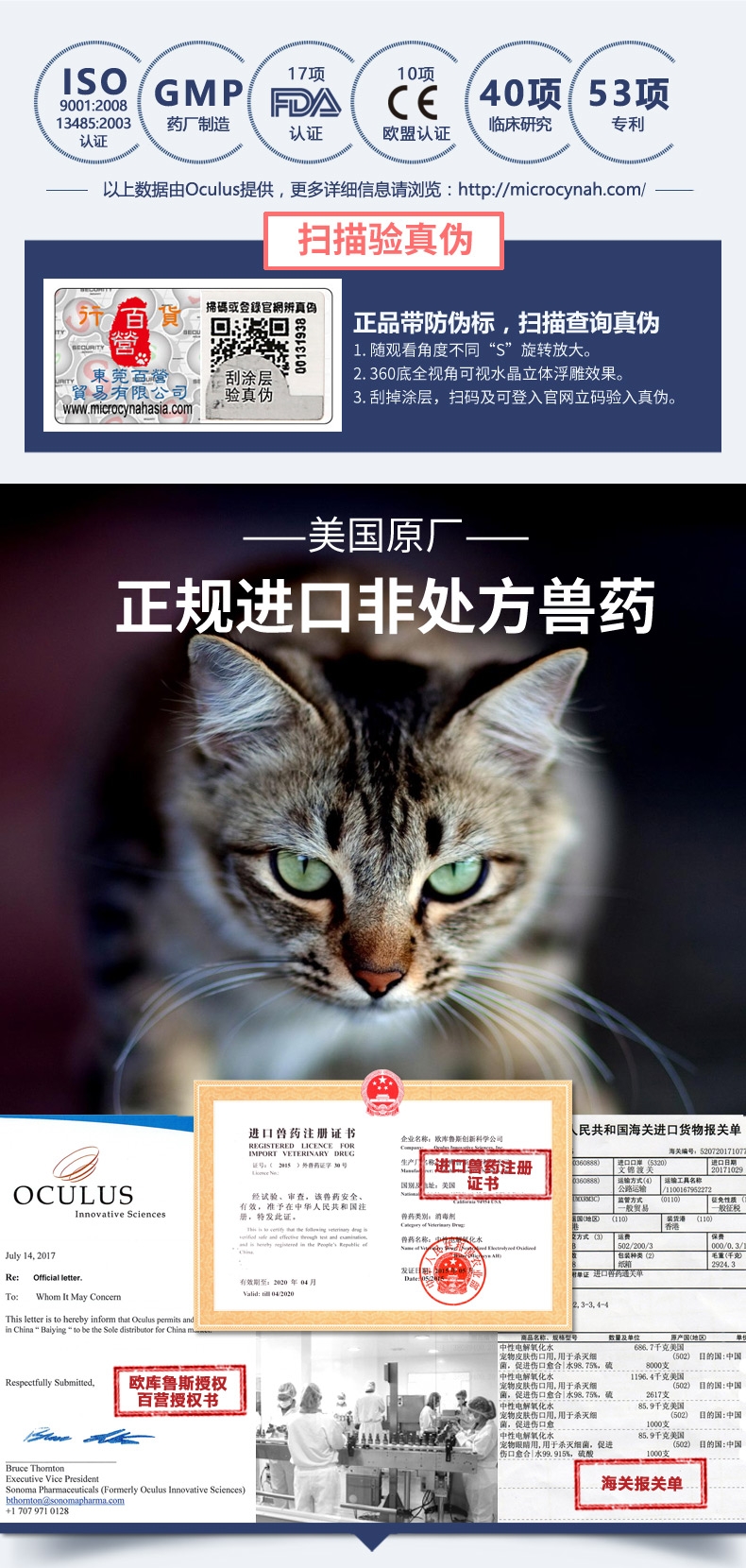 麦高臣猫咪专用神仙水-100ml 宠物伤口及皮肤护理