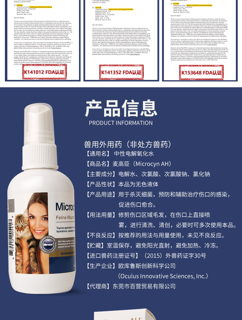 麦高臣猫咪专用神仙水-100ml 宠物伤口及皮肤护理