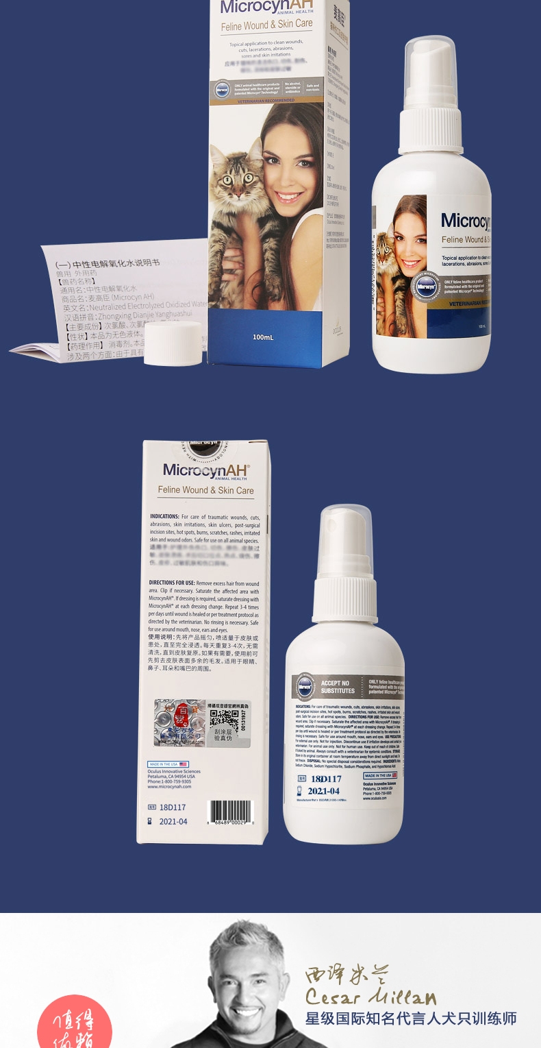 麦高臣猫咪专用神仙水-100ml 宠物伤口及皮肤护理