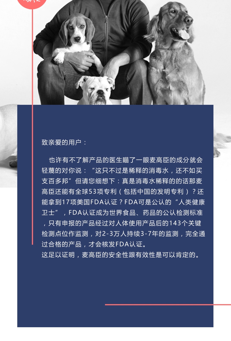麦高臣猫咪专用神仙水-100ml 宠物伤口及皮肤护理