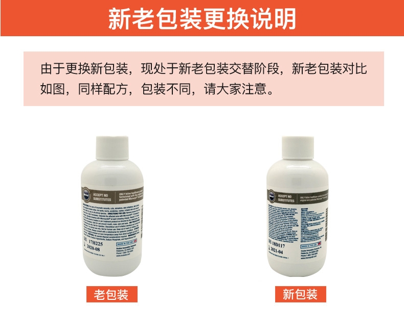 麦高臣猫咪专用神仙水-100ml 宠物伤口及皮肤护理