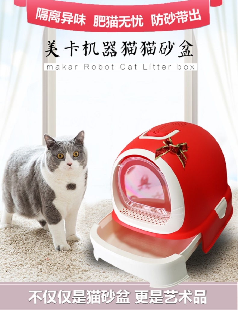 美卡Makar 机器猫封闭猫厕所 猫砂盆 有效隔离异味