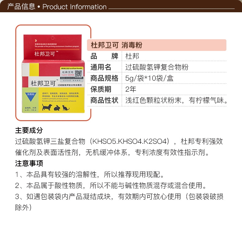 杜邦卫可 犬猫通用消毒剂50g 杀灭冠状病毒