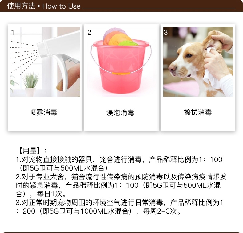 杜邦卫可 犬猫通用消毒剂50g 杀灭冠状病毒